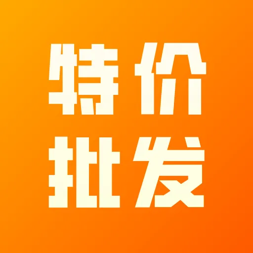 168特价批发2026官方最新版本v1.0.6 手机版