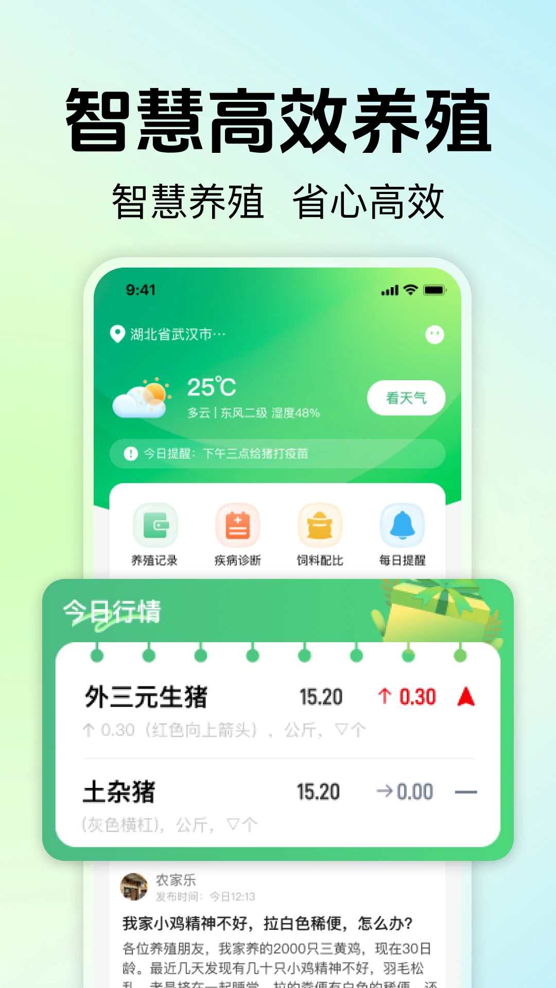 惠农养殖帮手2026最新版本v1.0.0 手机版