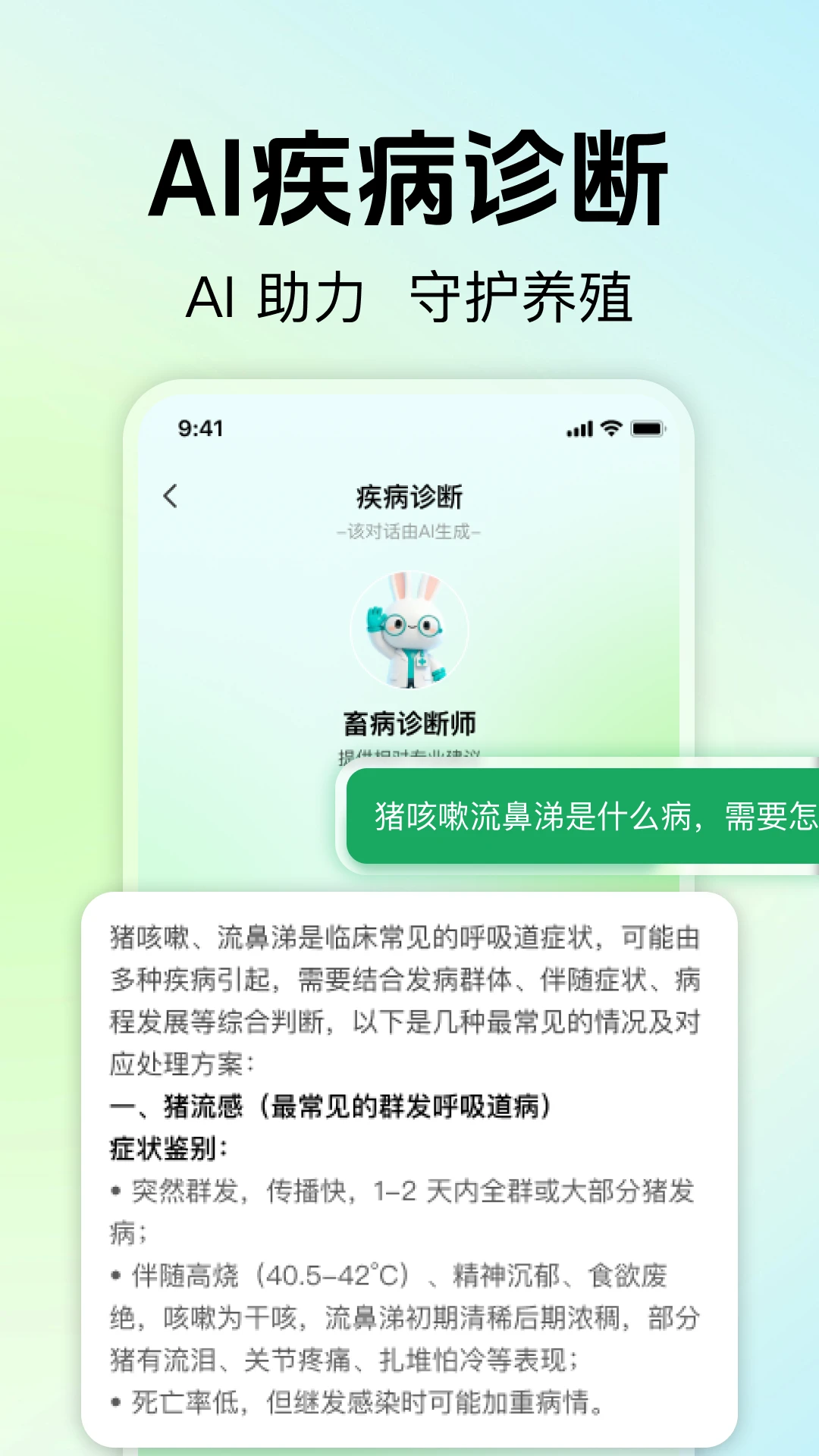 惠农养殖帮手2026最新版本v1.0.0 手机版