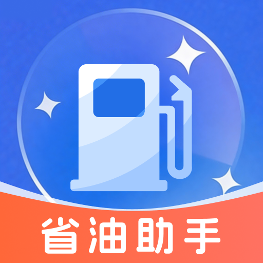 出行优惠加油2026官方最新版本v1.0.2 安卓版