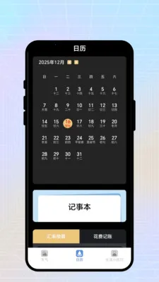 �ճ�����v2.0.1 �ֻ���