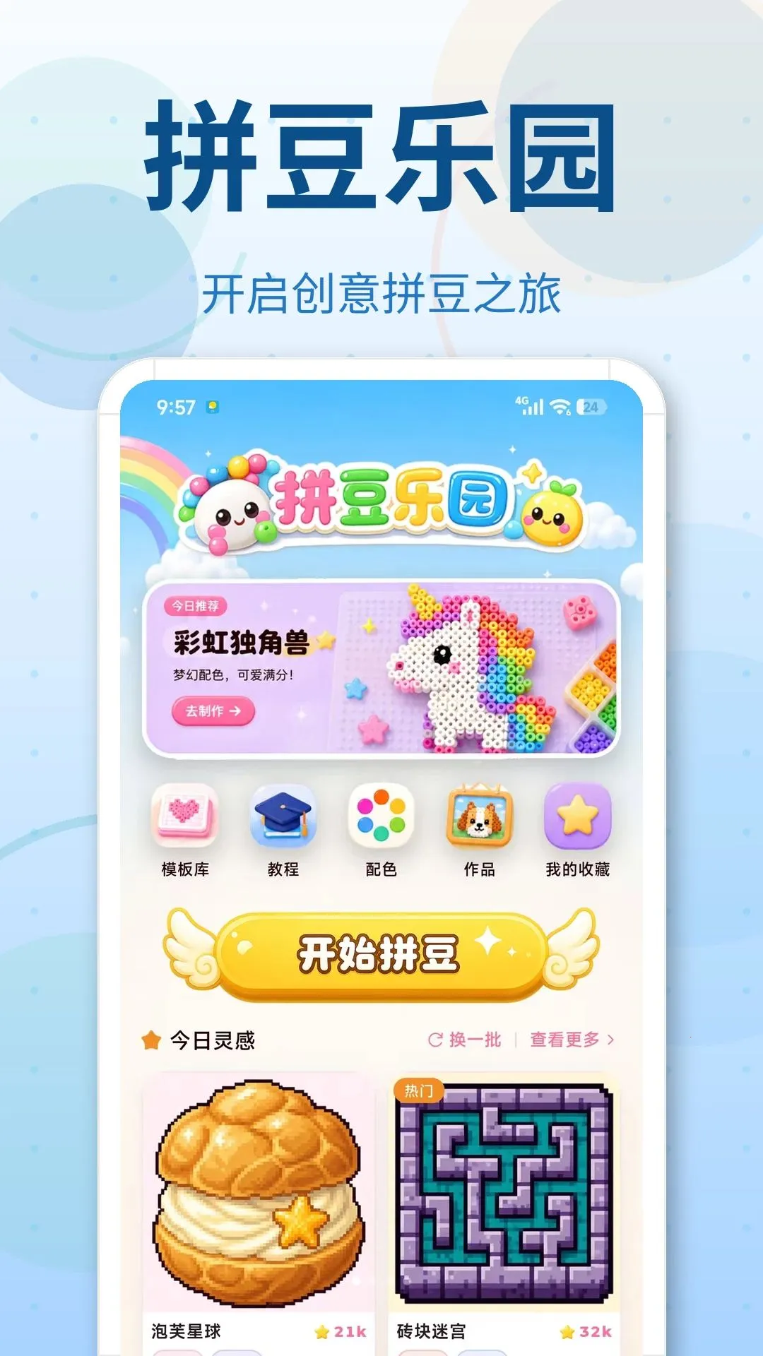 拼豆图纸DIY模板最新手机版v3.0.1 安卓版