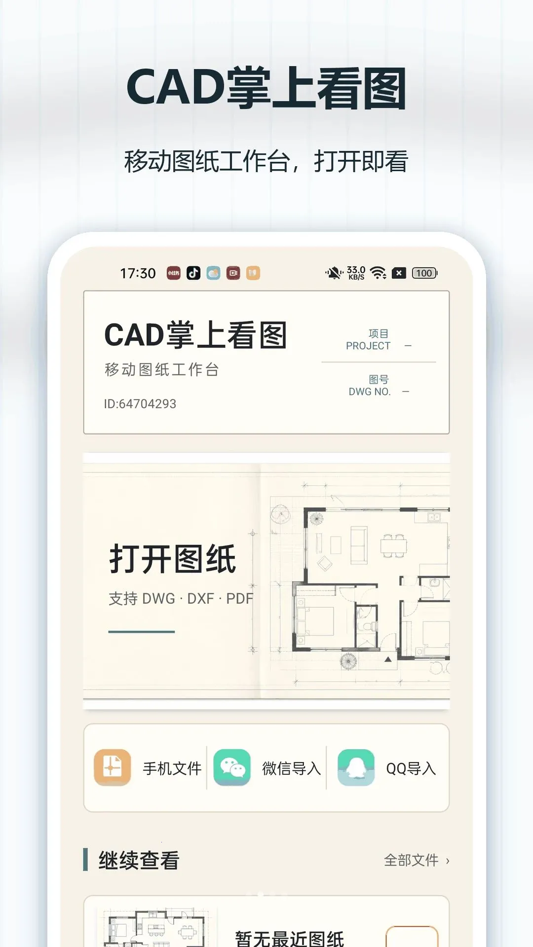 CAD掌上看图v1.0.0 安卓版