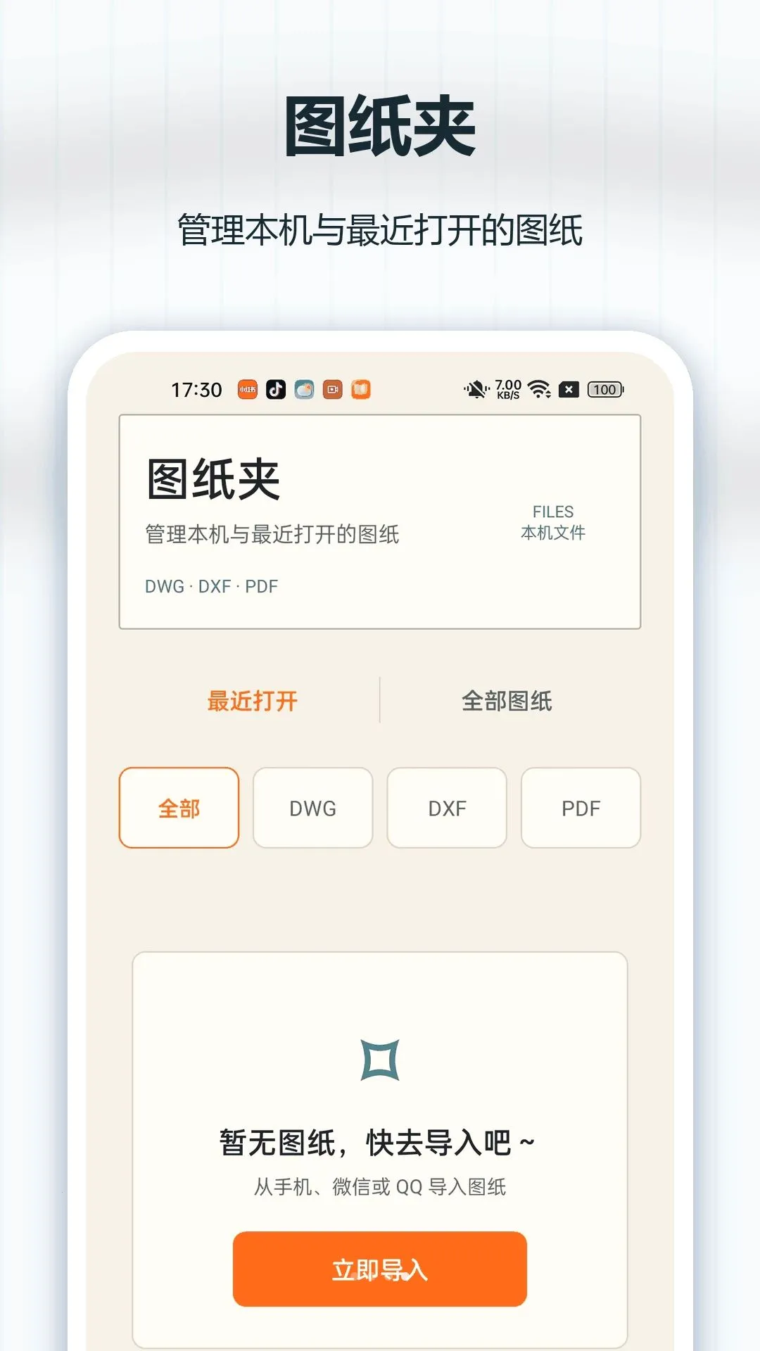 CAD掌上看图v1.0.0 安卓版