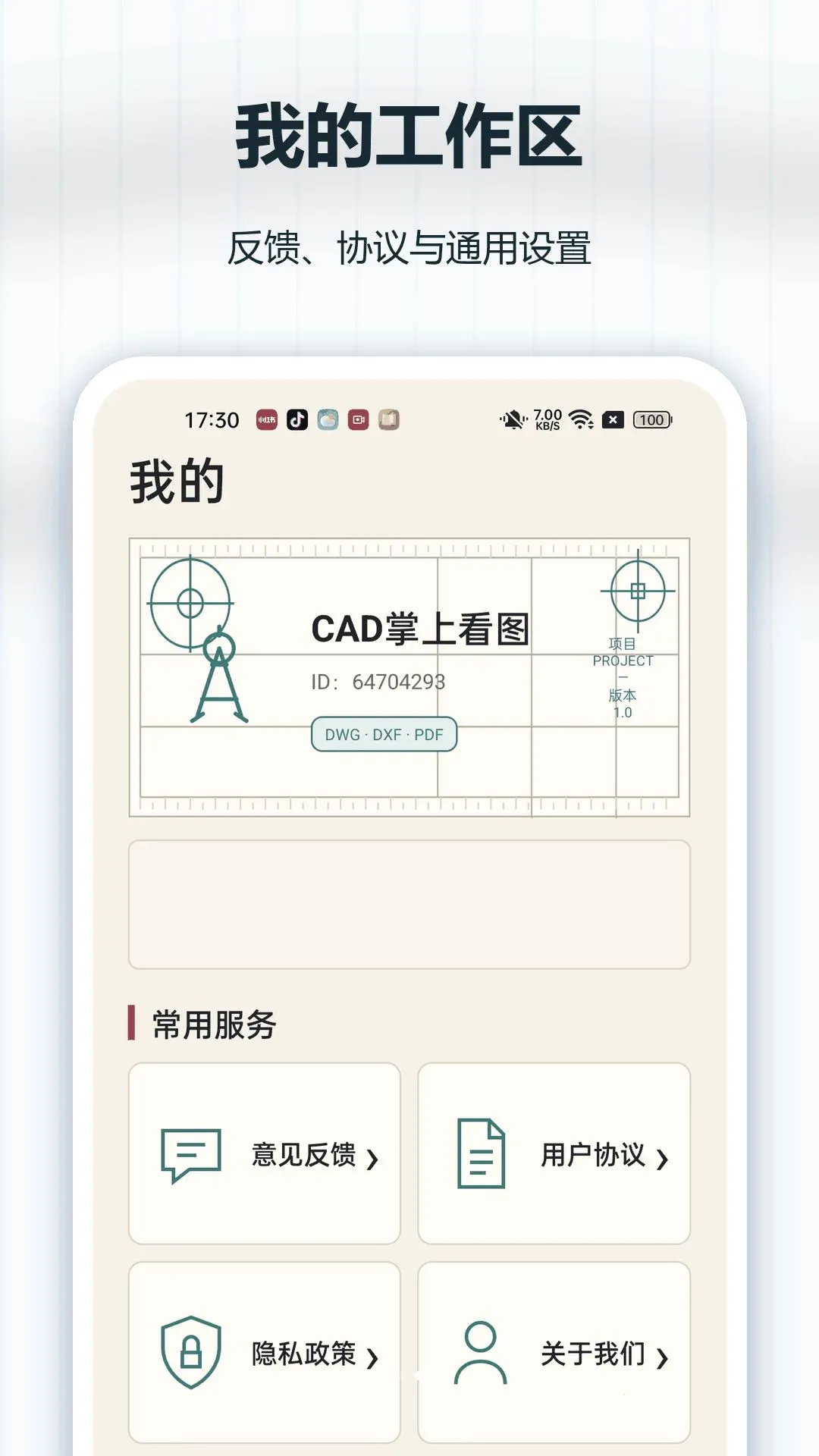 CAD掌上看图v1.0.0 安卓版