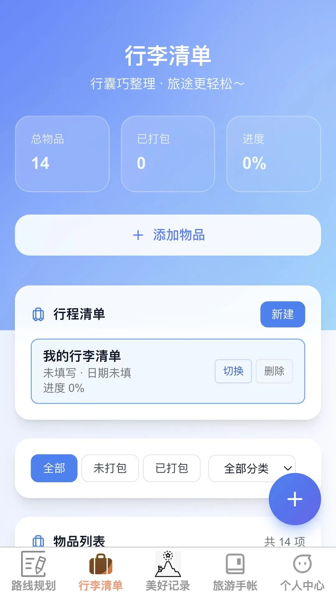 随步览景最新手机版 随步览景最新手机版