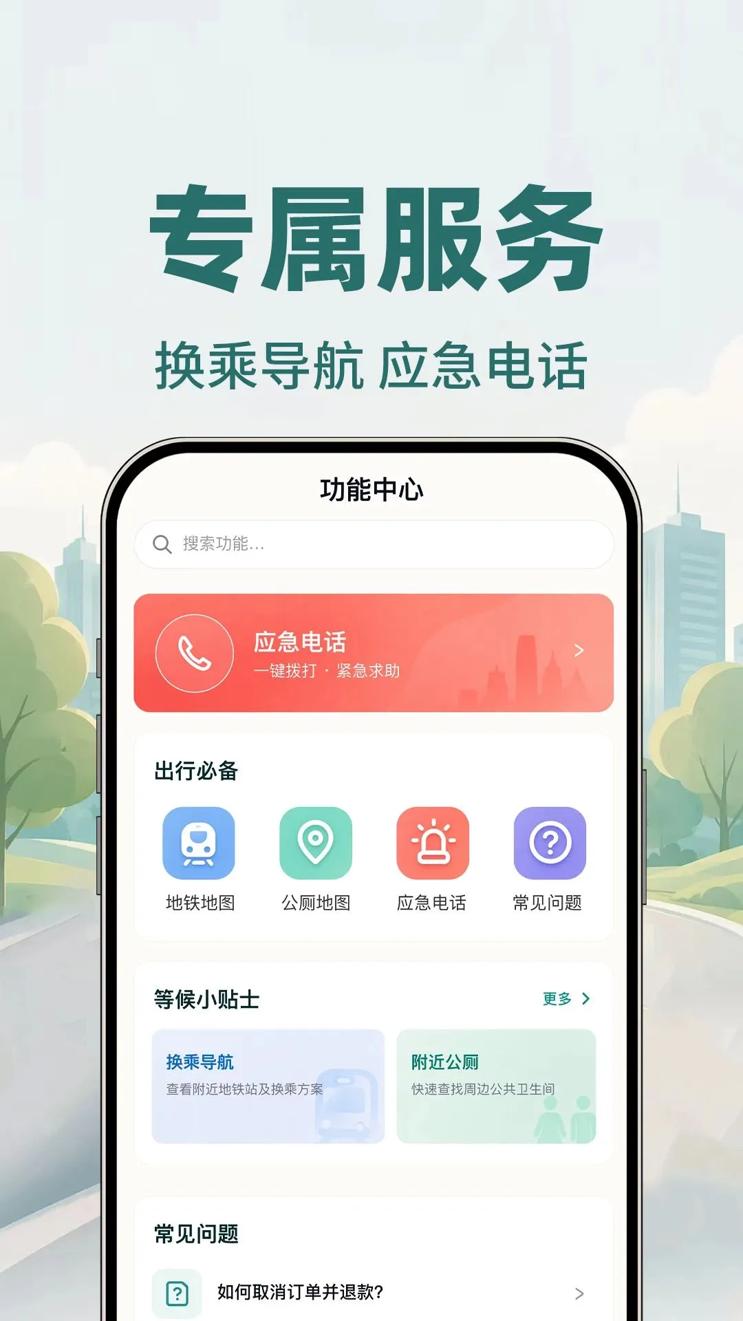 顺风车约车最新手机版v1.0.1 安卓版