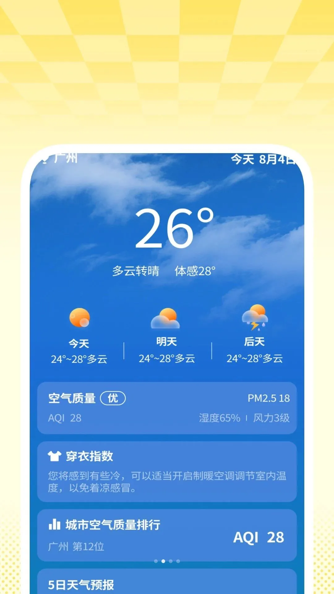 准煦天气v1.0.1 安卓版