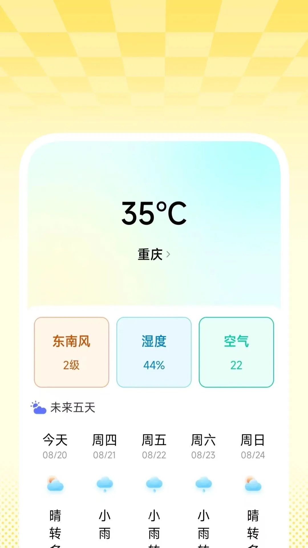 准煦天气v1.0.1 安卓版