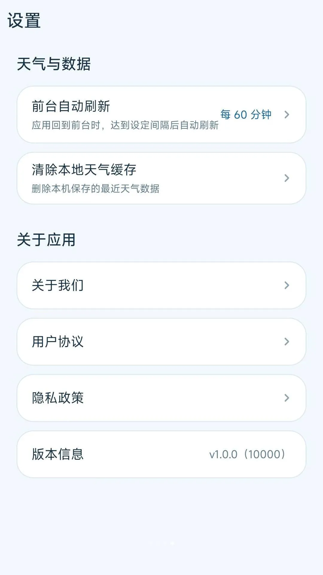 城市天气眼v1.0.0 手机版