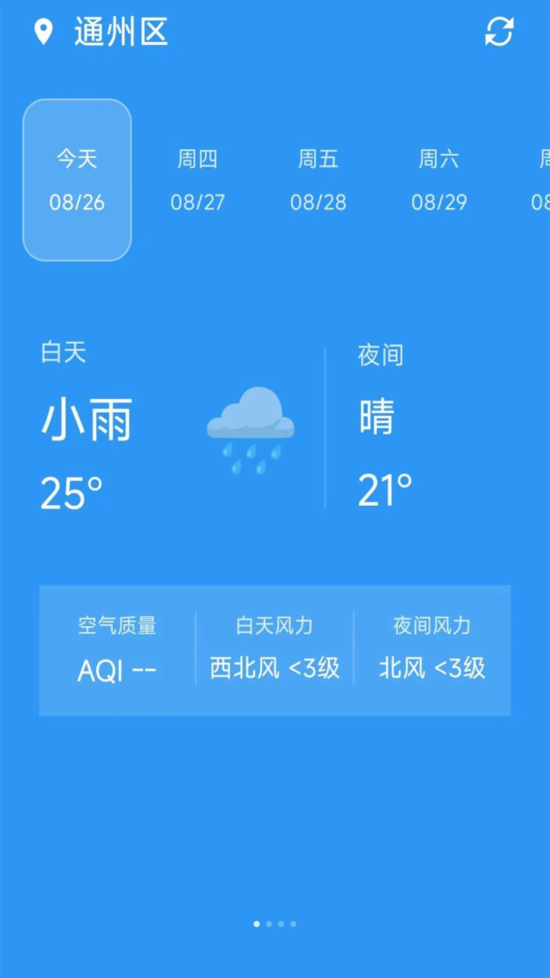城市天气眼v1.0.0 手机版