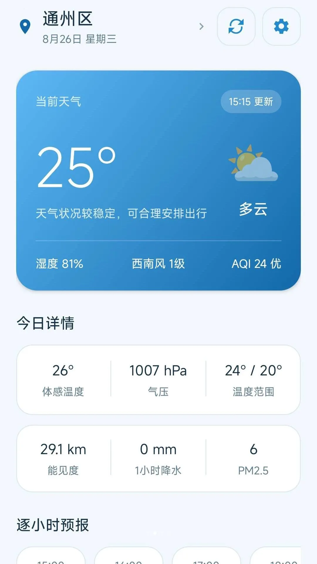 城市天气眼v1.0.0 手机版