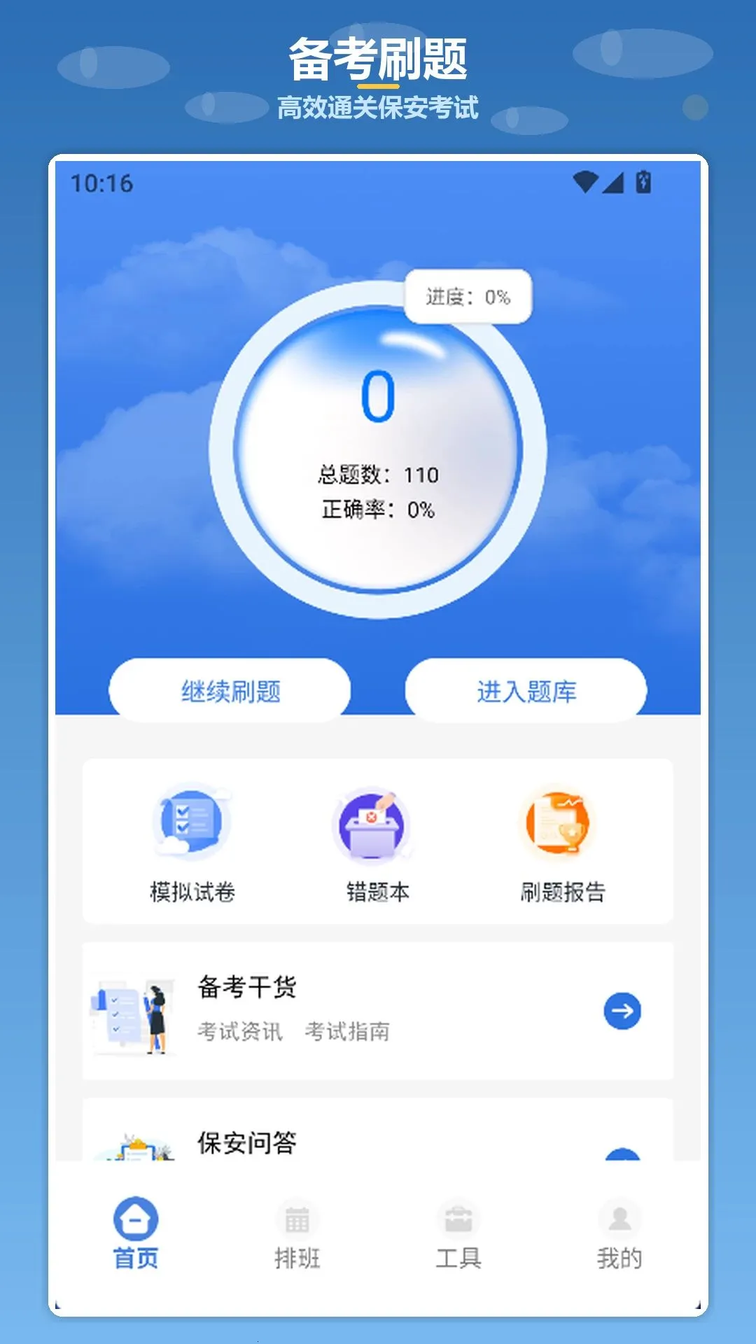 拼搏小保安2026最新版本v1.3 手机版