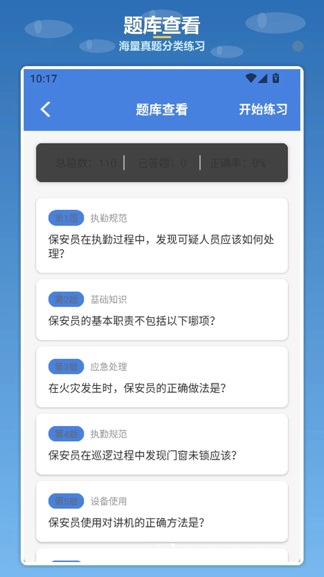拼搏小保安2026最新版本v1.3 手机版