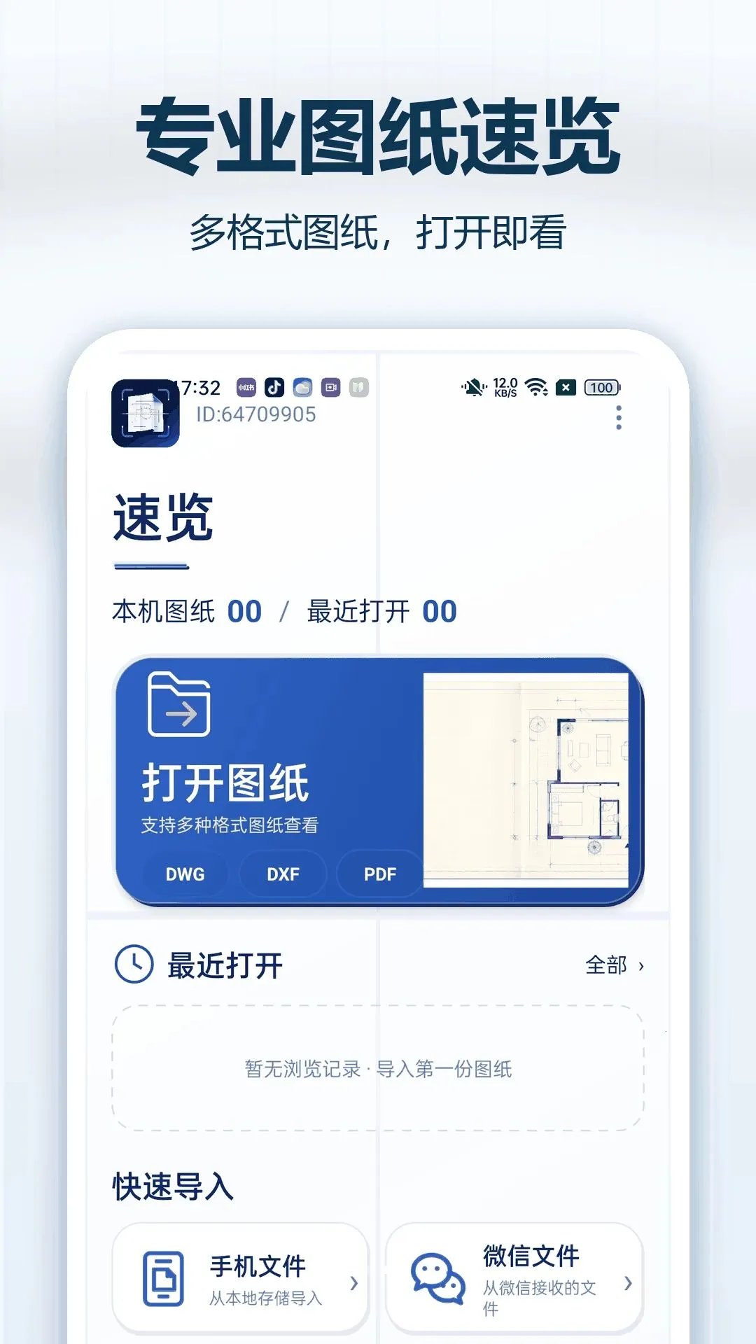 CADרҵ�쿴ͼv1.0.0 ��׿��