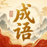 �绪����v0.1.0.6 ��׿��
