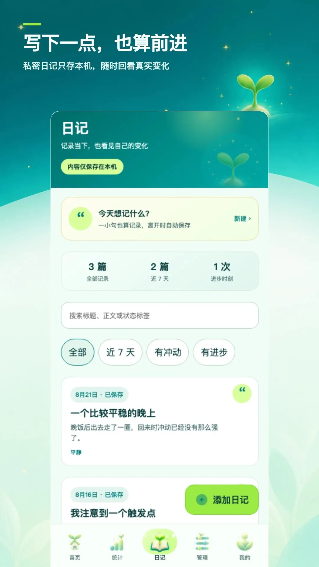 ��ɫ�ռǴ�2026�ٷ����°汾v1.0.0 �ֻ���