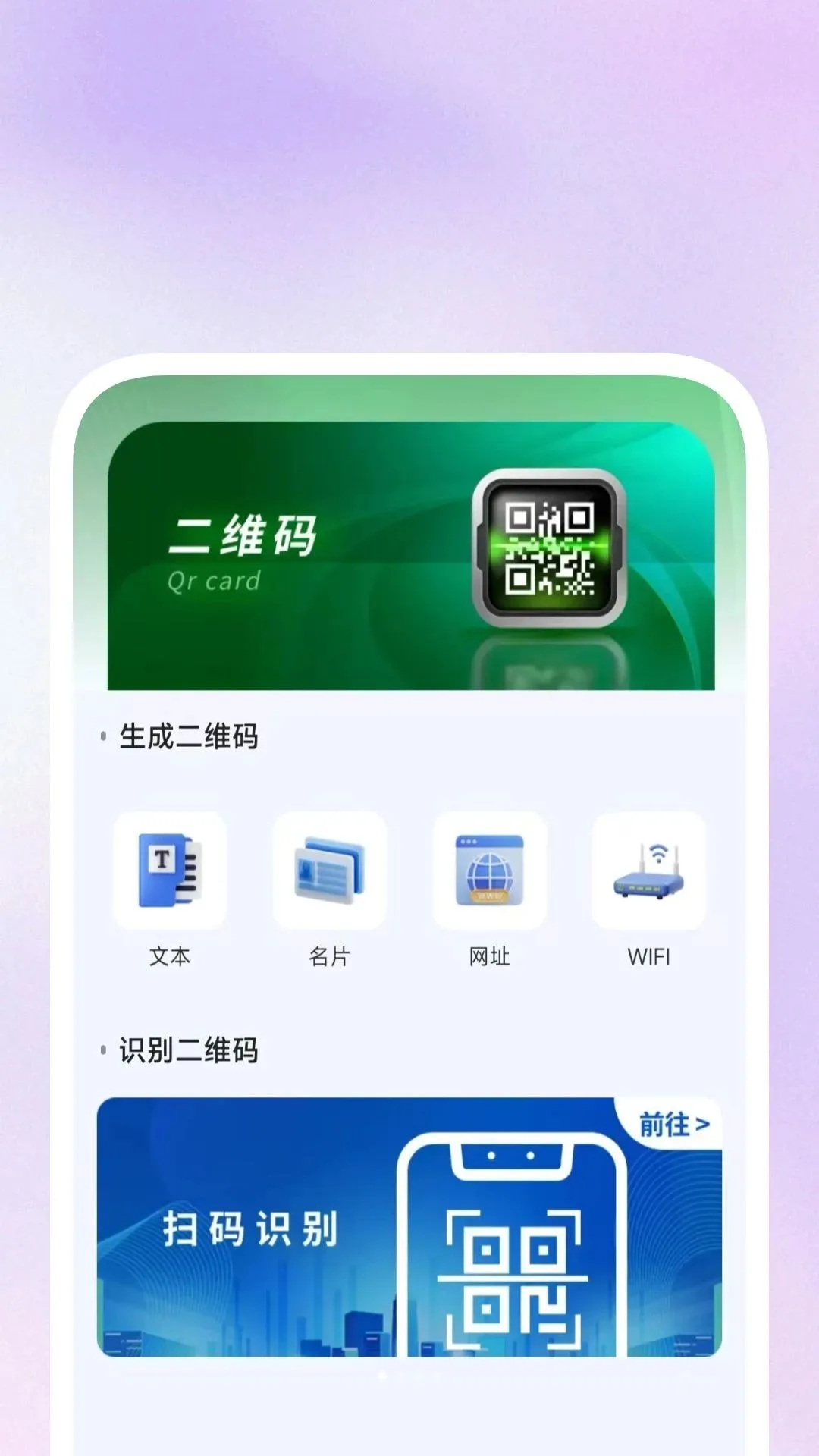 �����ά��ʶ�����������ֻ���v1.0.3 ��׿��