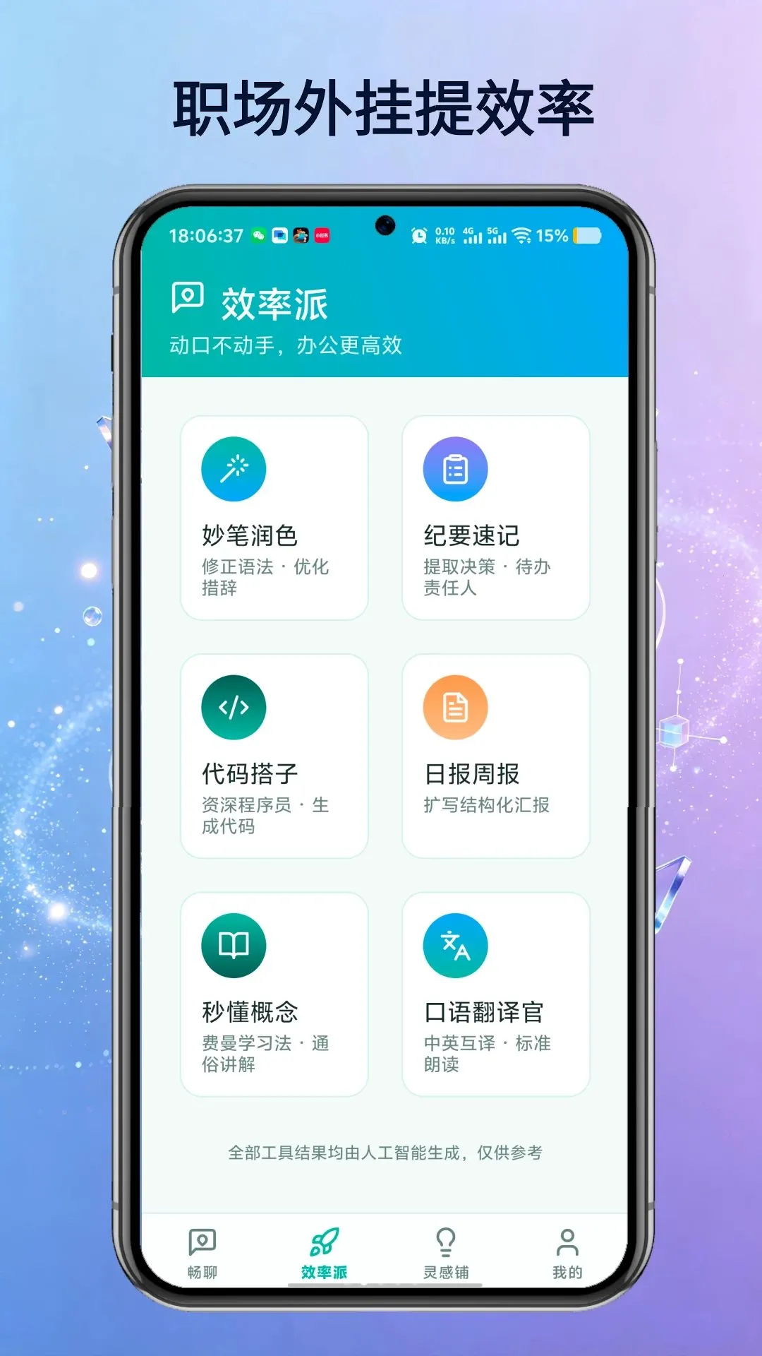 TalkAI智能语音助手2026官方最新版本 TalkAI智能语音助手2026官方最新版本
