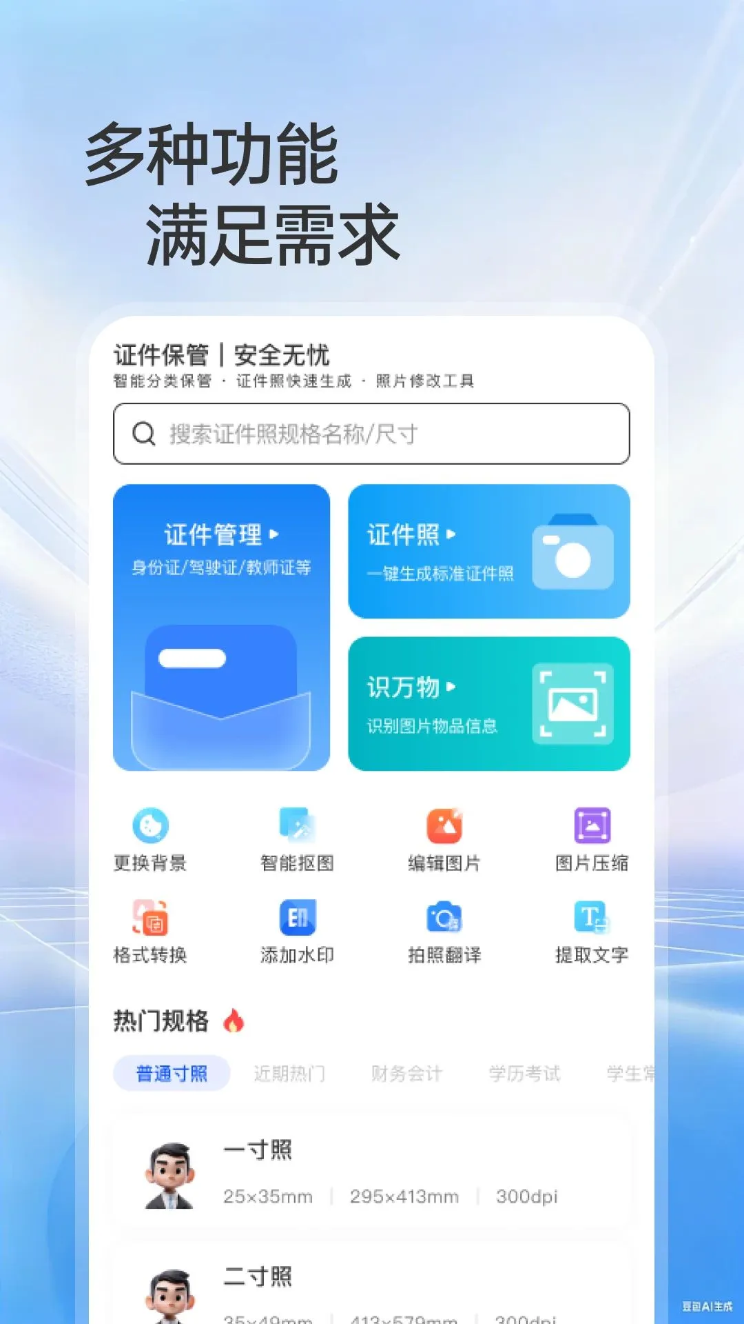 123����֤������֤v1.0.0 �ֻ���
