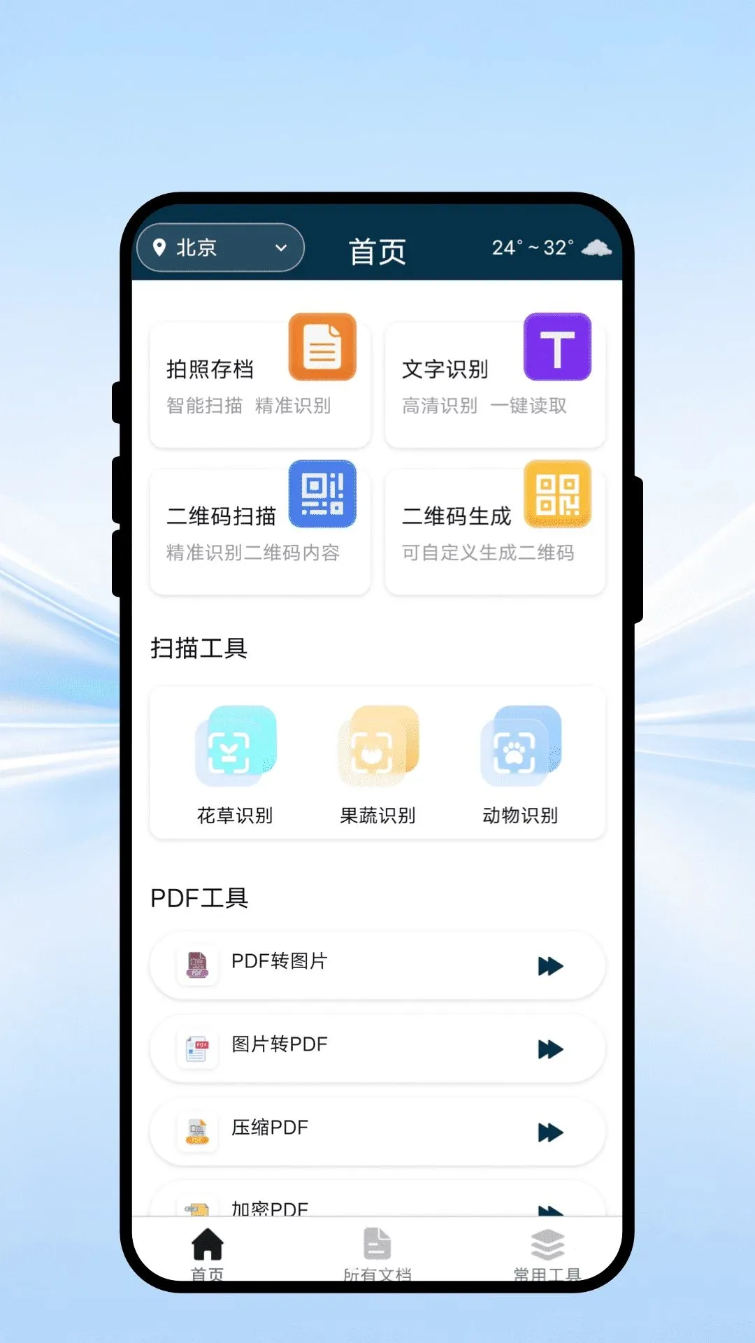 ʶ��ɨ��APP2026�ٷ����°汾v1.0.1 ��׿��