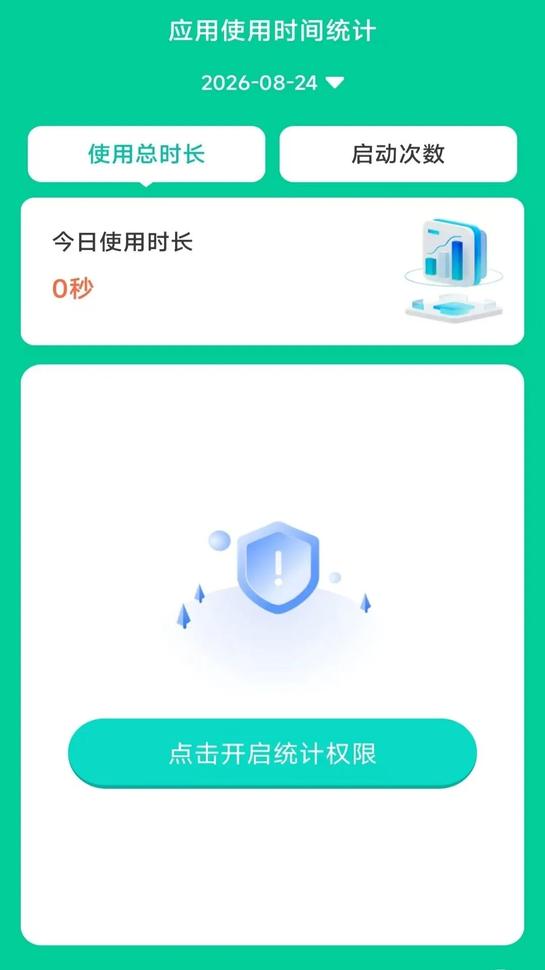 ����ʱ���ܼ�2026�ٷ����°汾v4.2.0.2 ��׿��