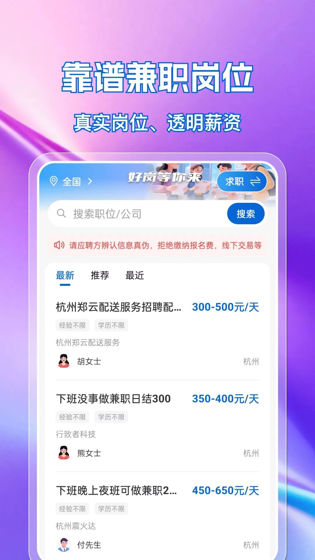 �ս��㹤ֱƸ�����ֻ���v1.0.0 �ֻ���
