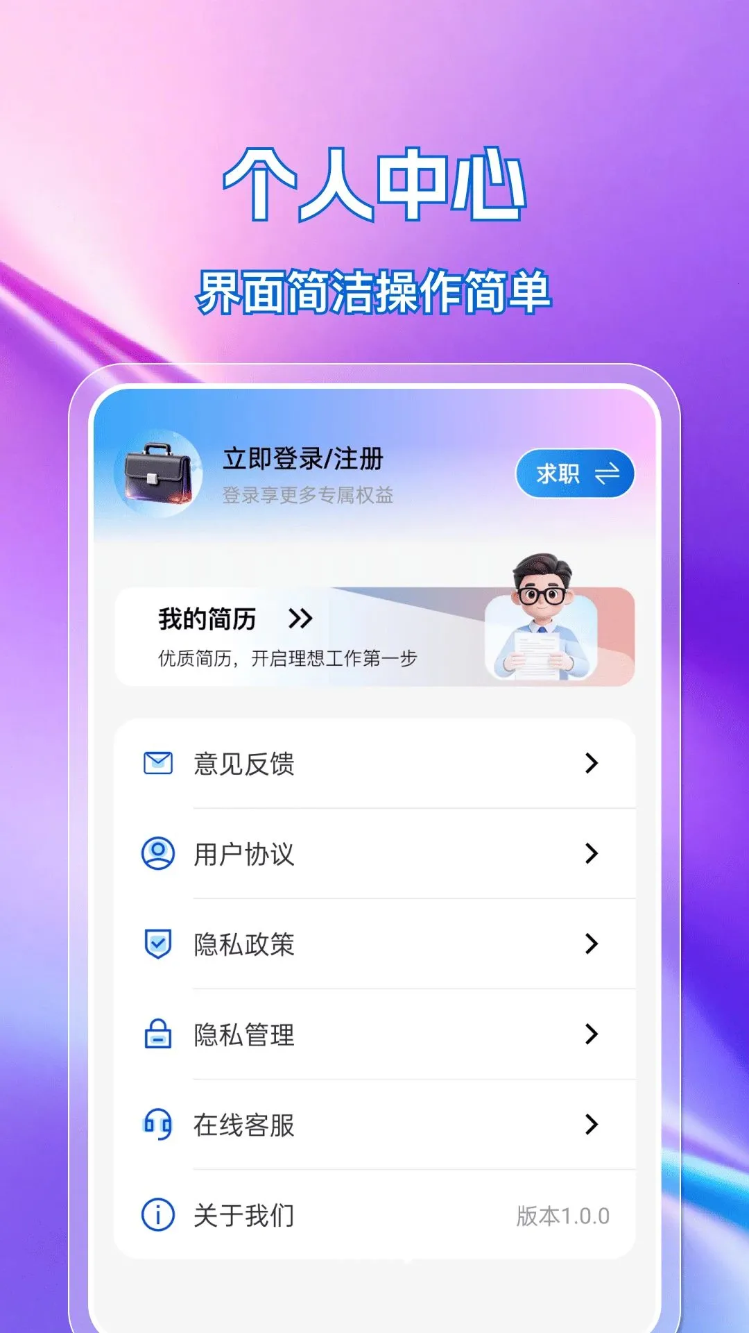 �ս��㹤ֱƸ�����ֻ���v1.0.0 �ֻ���