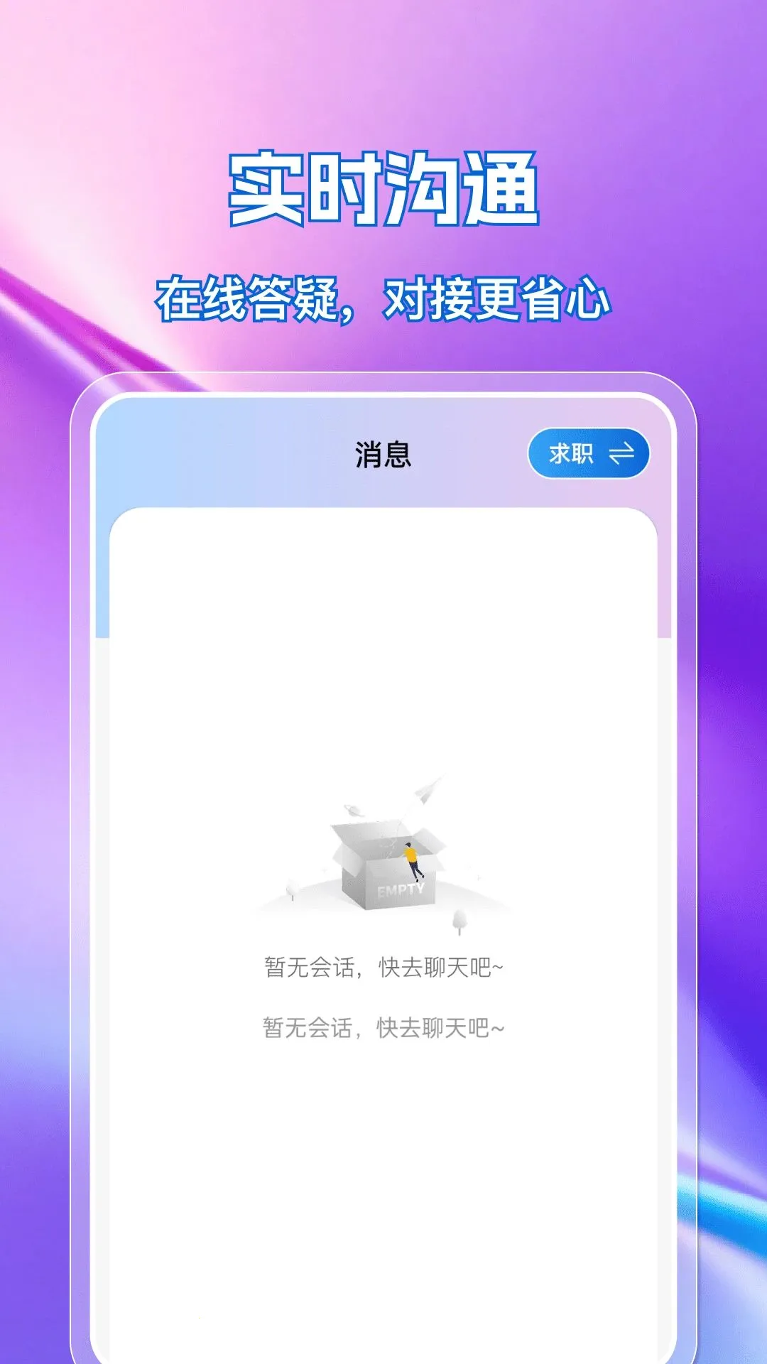 �ս��㹤ֱƸ�����ֻ���v1.0.0 �ֻ���