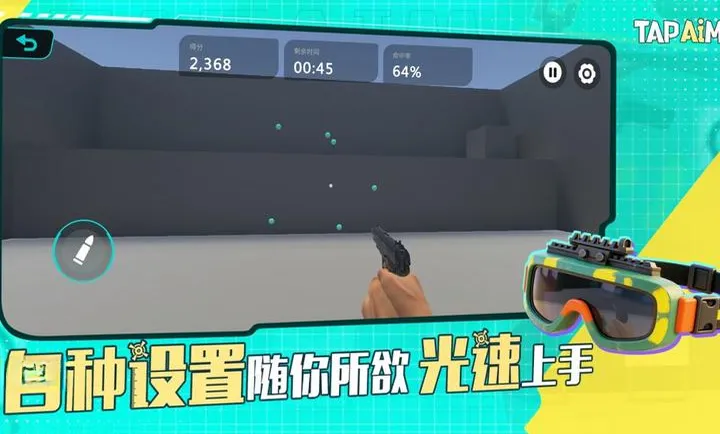 TapAim-�ƶ�FPS�г������ֻ���v2.1.1 ��׿��