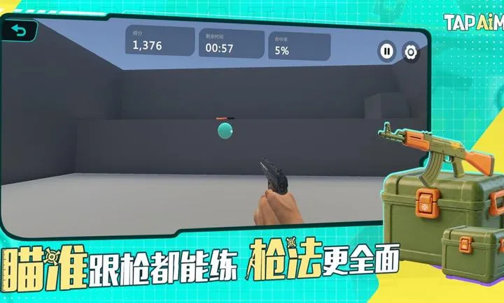 TapAim-�ƶ�FPS�г������ֻ���v2.1.1 ��׿��