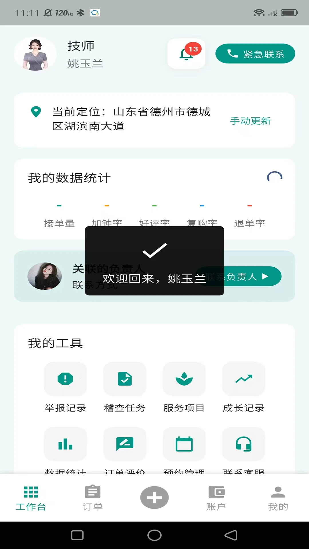 ���µ��Ҽ�ʦ��2026�ٷ����°汾v1.0.16 �ֻ���