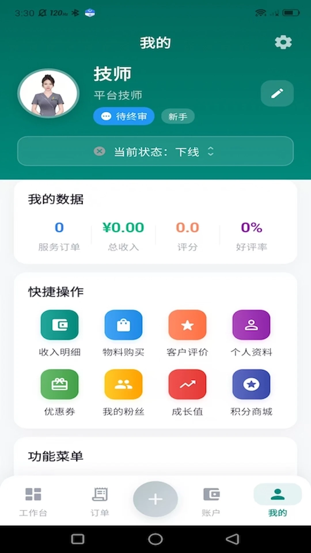 ���µ��Ҽ�ʦ��2026�ٷ����°汾v1.0.16 �ֻ���