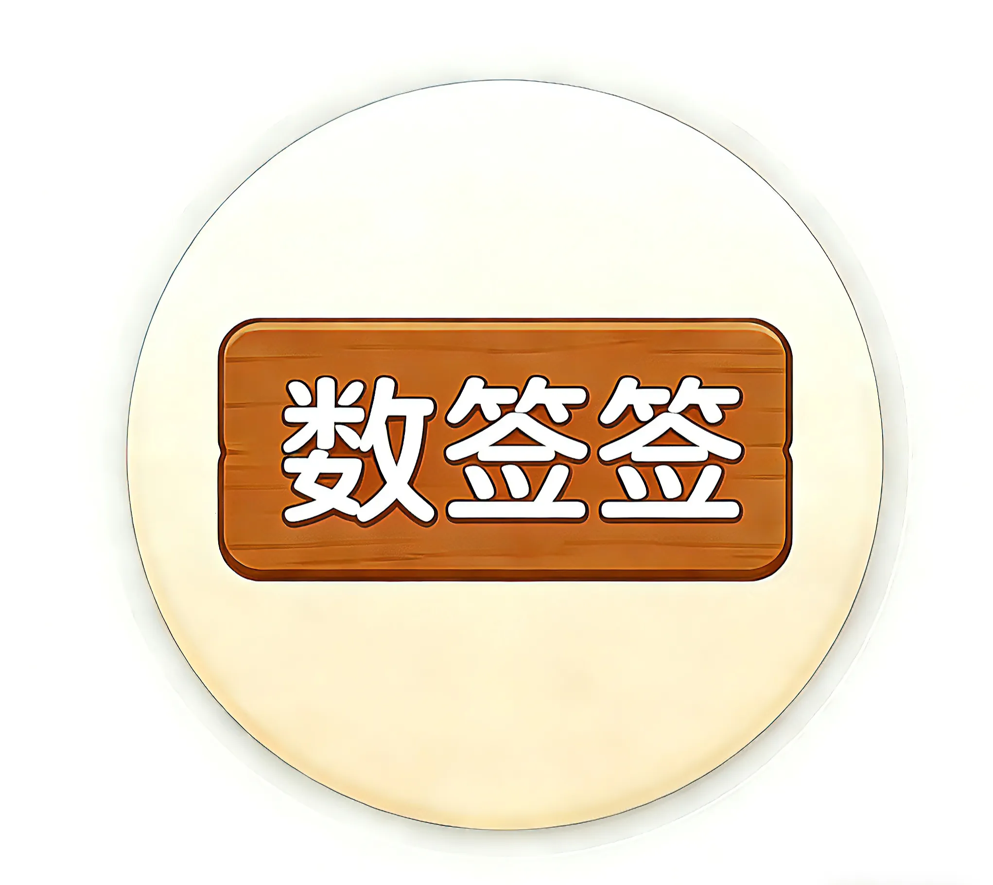 ��ǩǩv3.0.1 �ֻ���