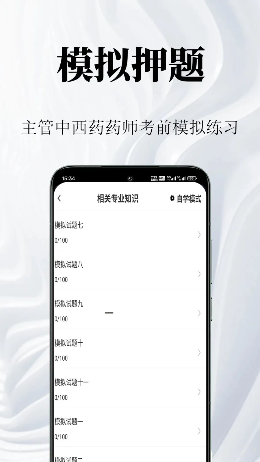 ����ҩʦ�����v1.0.1 �ֻ���