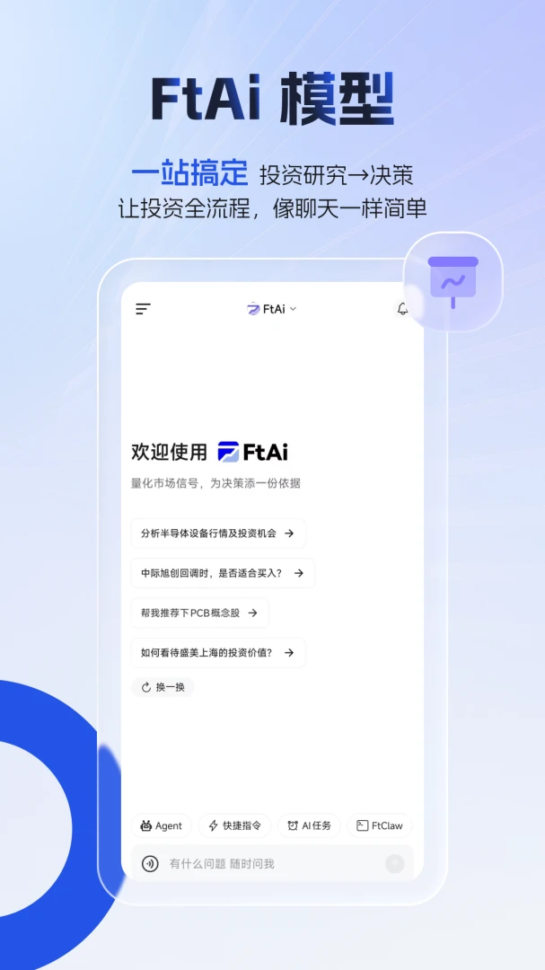 FtAi��ģ���㷨Ͷ��ƽ̨v1.11.3 �ֻ���