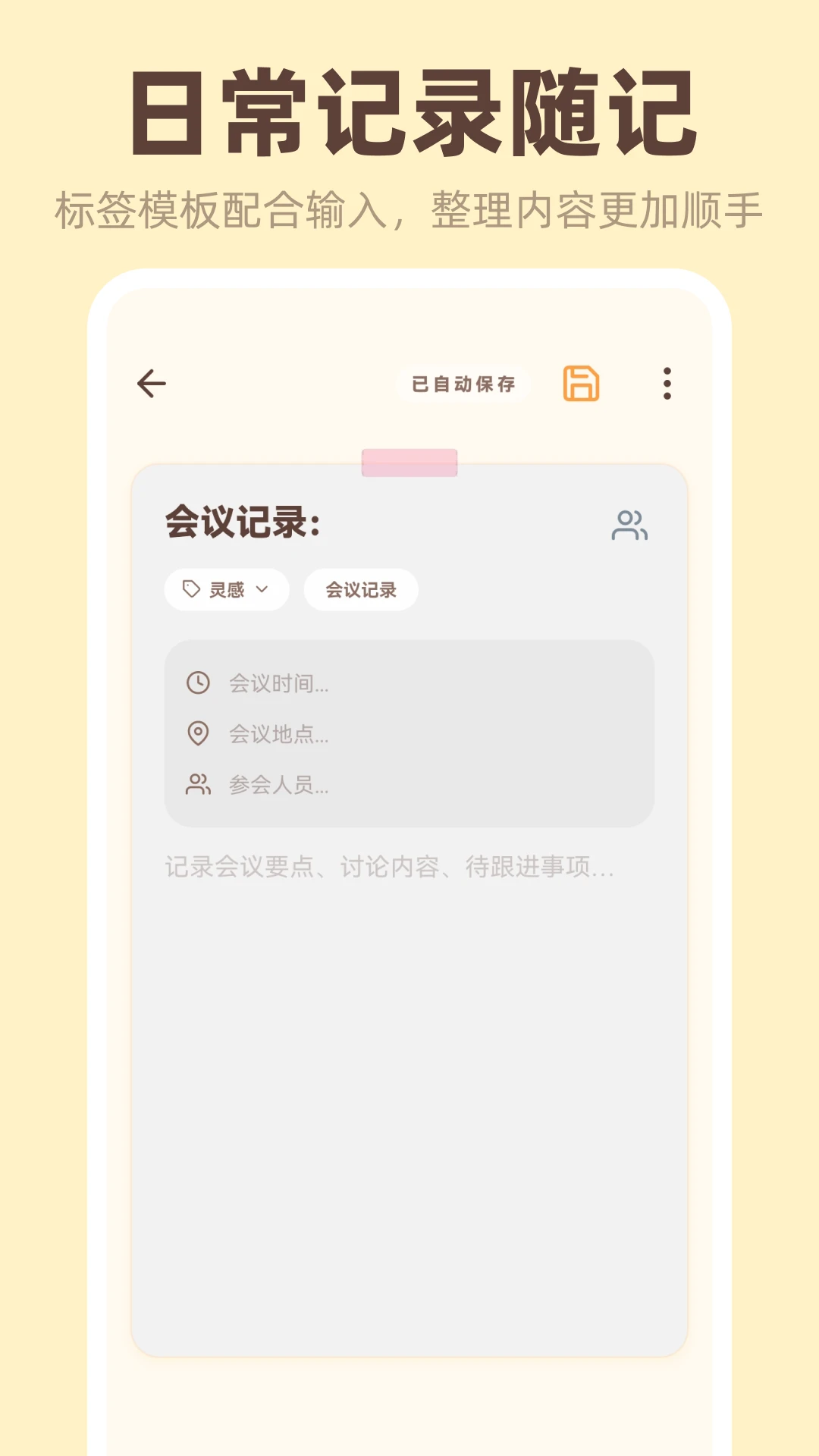 �����ǩiNotesv3.4.5.345 �ֻ���