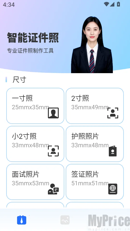 精美证件照轻松照