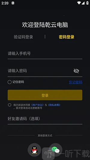 乾云电脑2026官方最新版本 乾云电脑2026官方最新版本