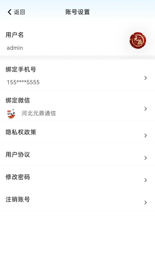 Ԫ��ͨ�������ֻ���v2.8.1 �ֻ���