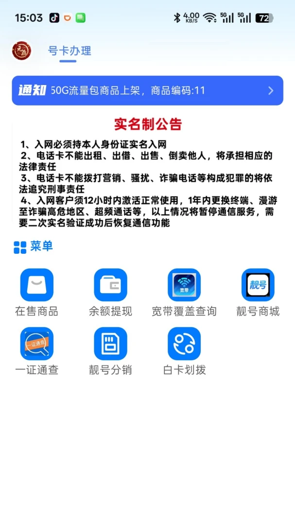 Ԫ��ͨ�������ֻ���v2.8.1 �ֻ���