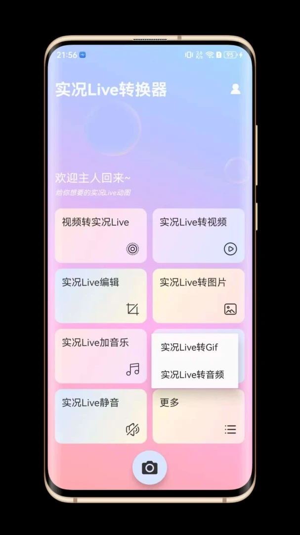 ʵ��Liveת����2026�ٷ����°汾