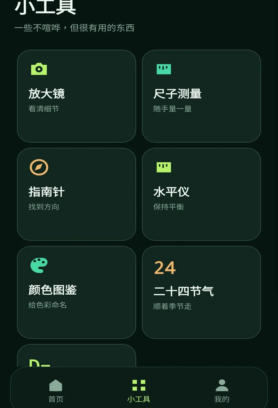 ����С����v1.1.0 ��׿��