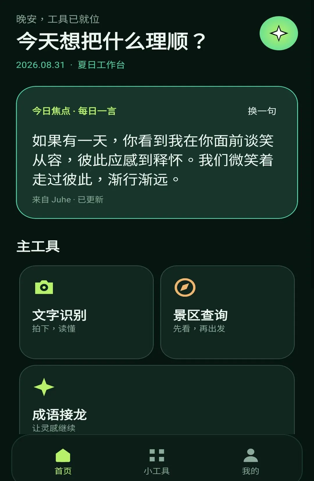 ����С����v1.1.0 ��׿��