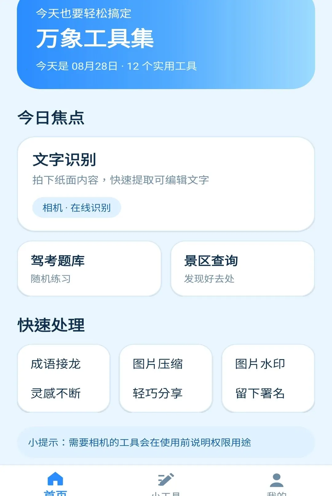 ���󹤾߼�v1.0.0 �ֻ���