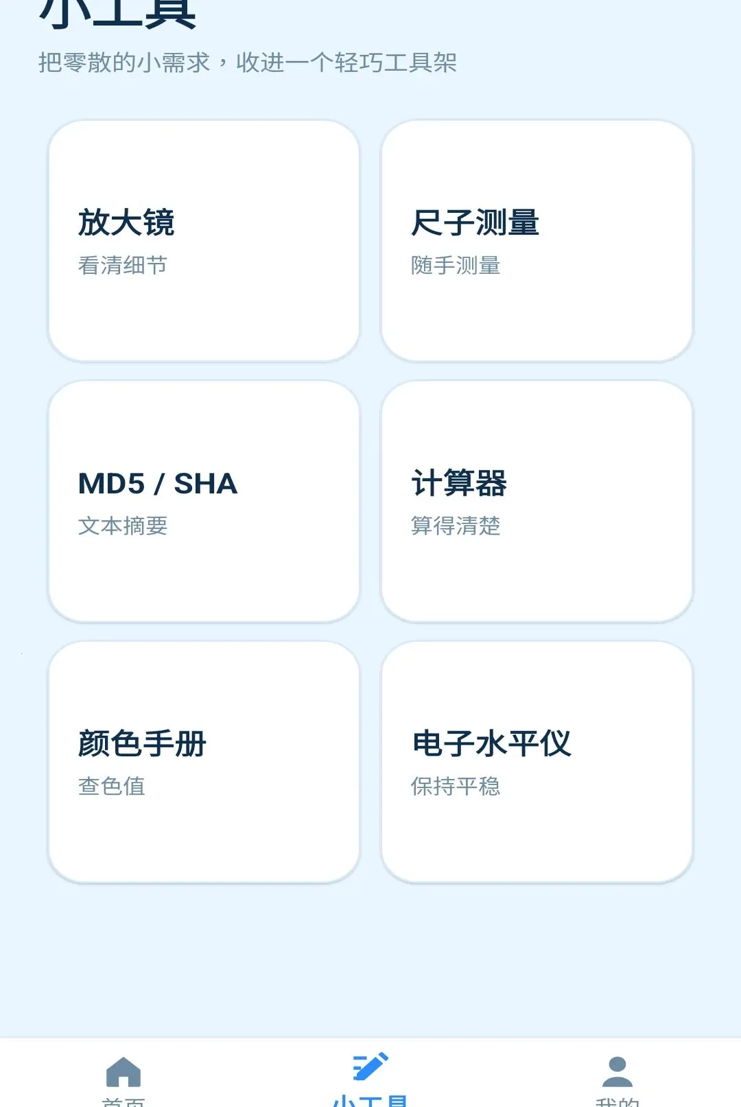 ���󹤾߼�v1.0.0 �ֻ���