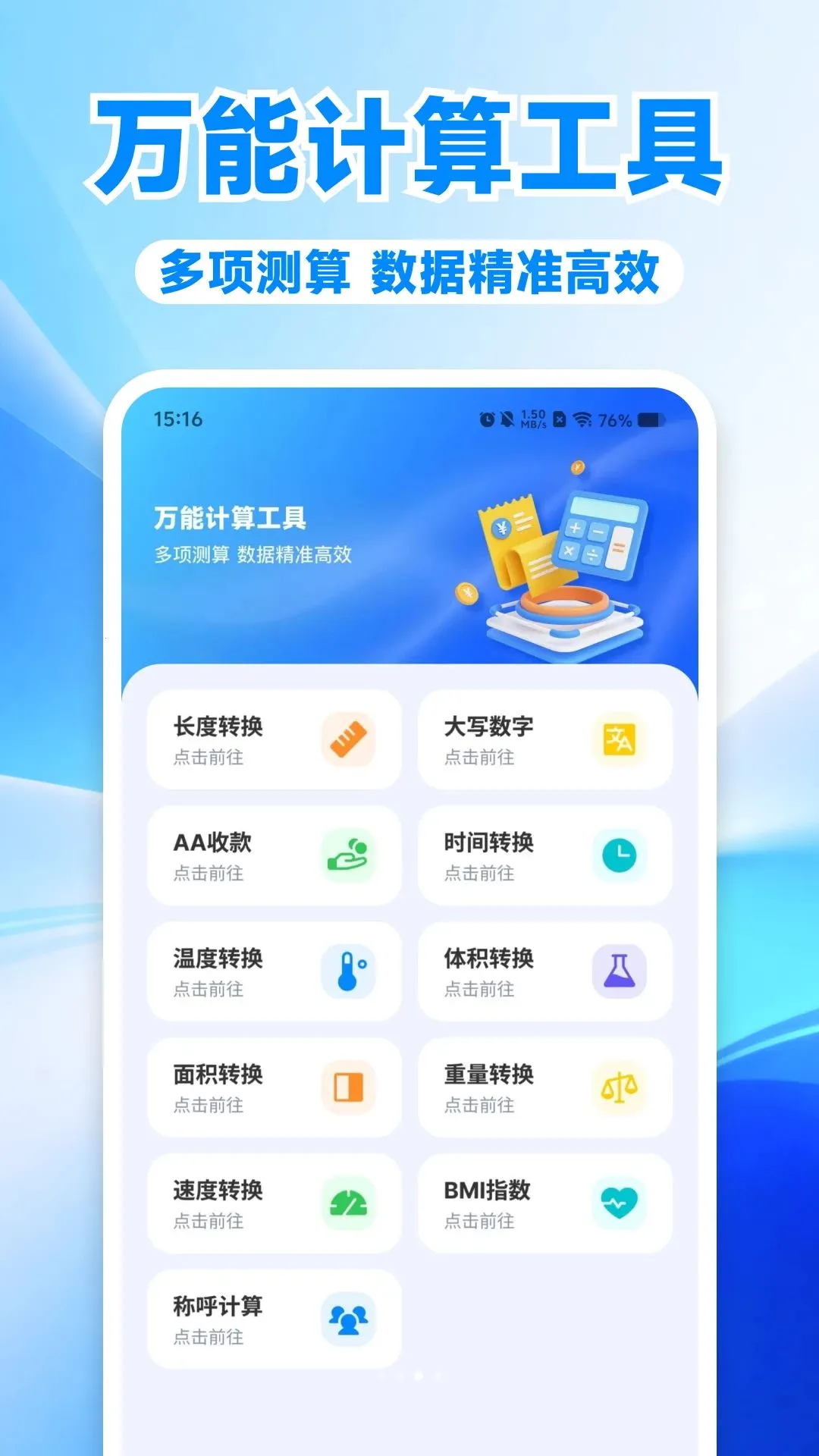 �������������ܼ�����v1.0.0 ��׿��