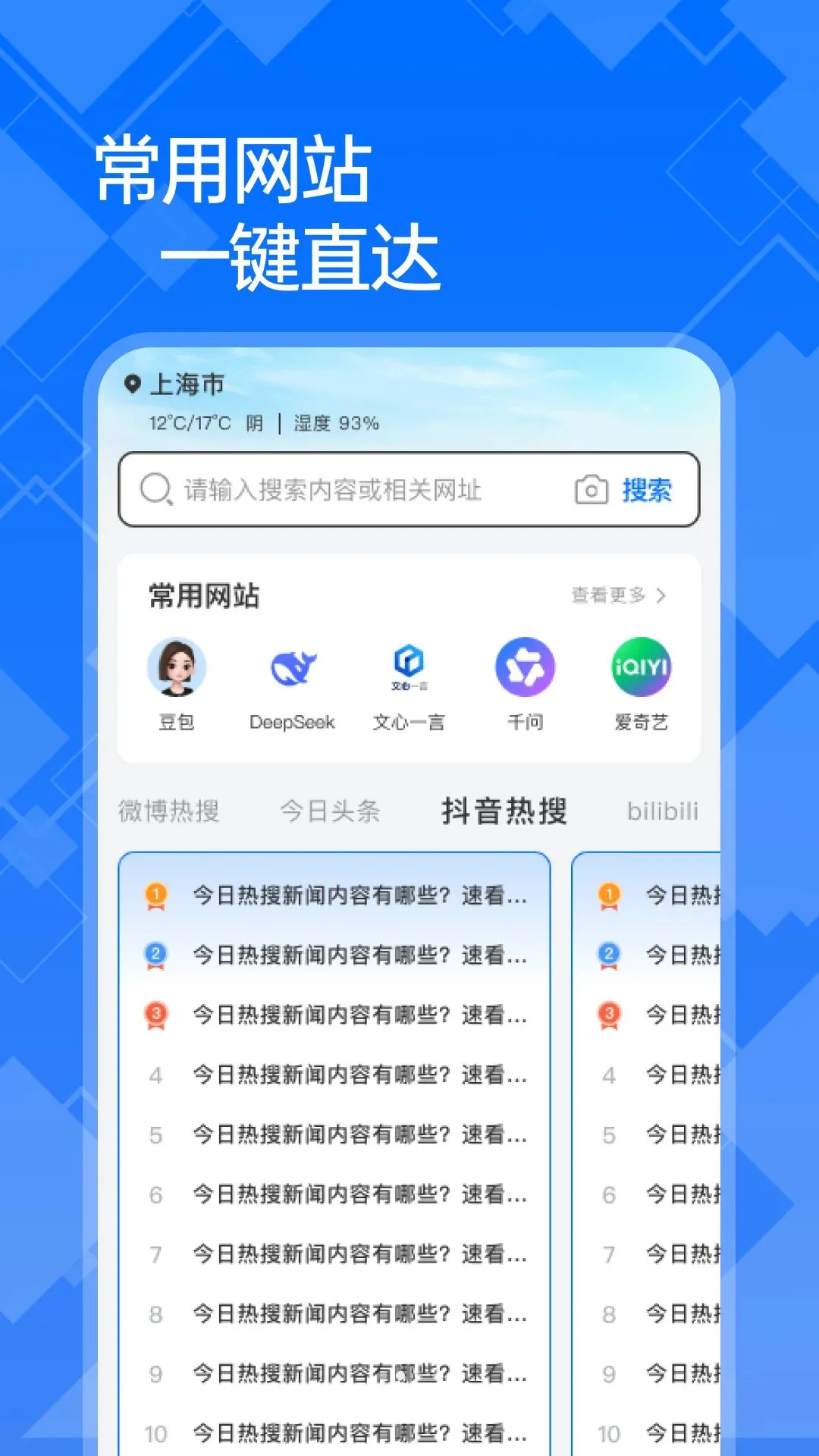 抖+浏览器v1.0.0 手机版