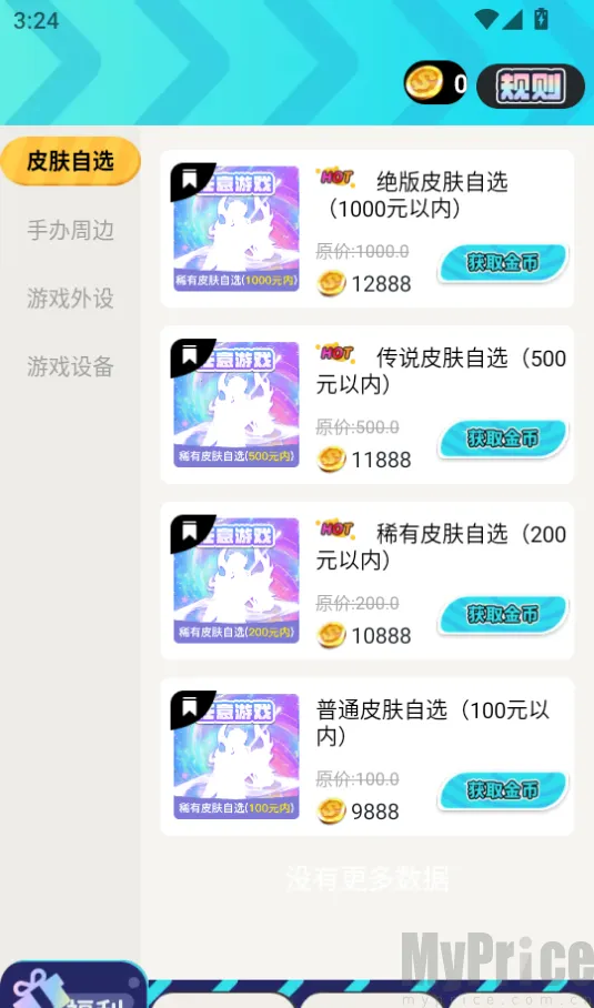 免费皮肤之家最新手机版 免费皮肤之家最新手机版