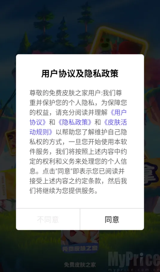免费皮肤之家最新手机版